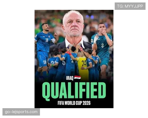 伊拉克队冲击2026世界杯：西亚黑马能否重现昔日辉煌